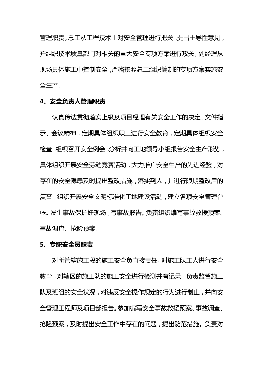 安全管理职责.docx_第2页