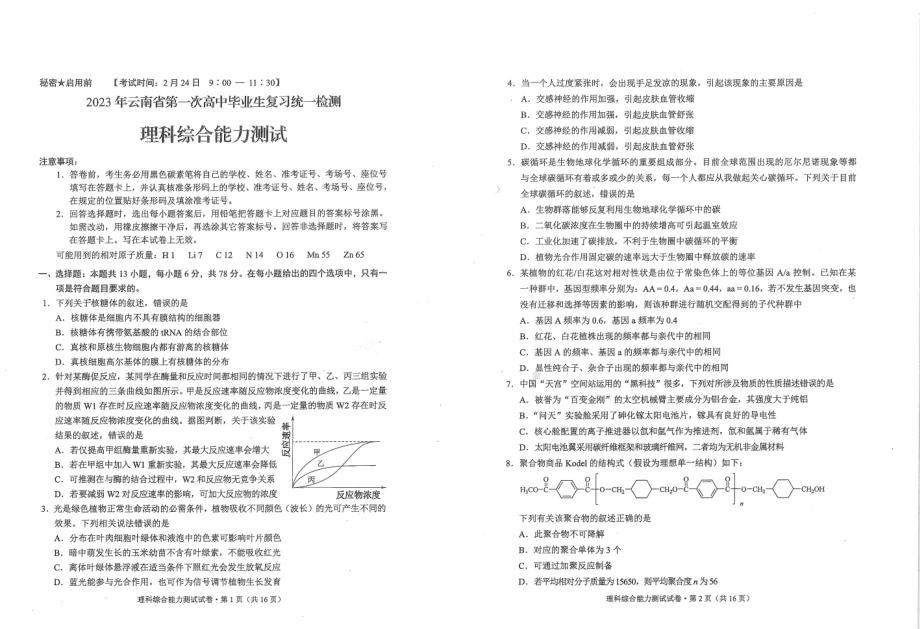 四省联考理科综合试卷.pdf_第1页