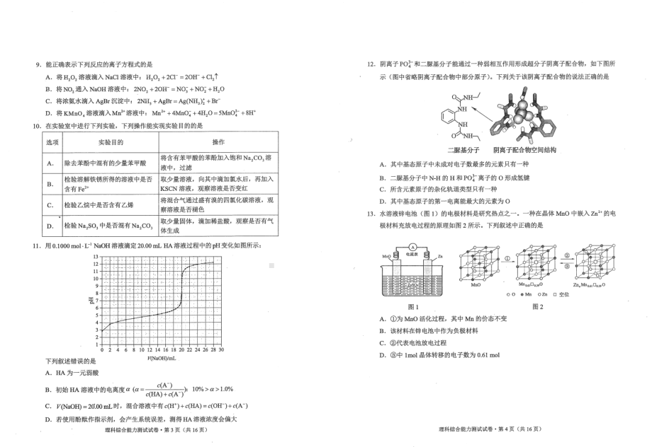 四省联考理科综合试卷.pdf_第2页