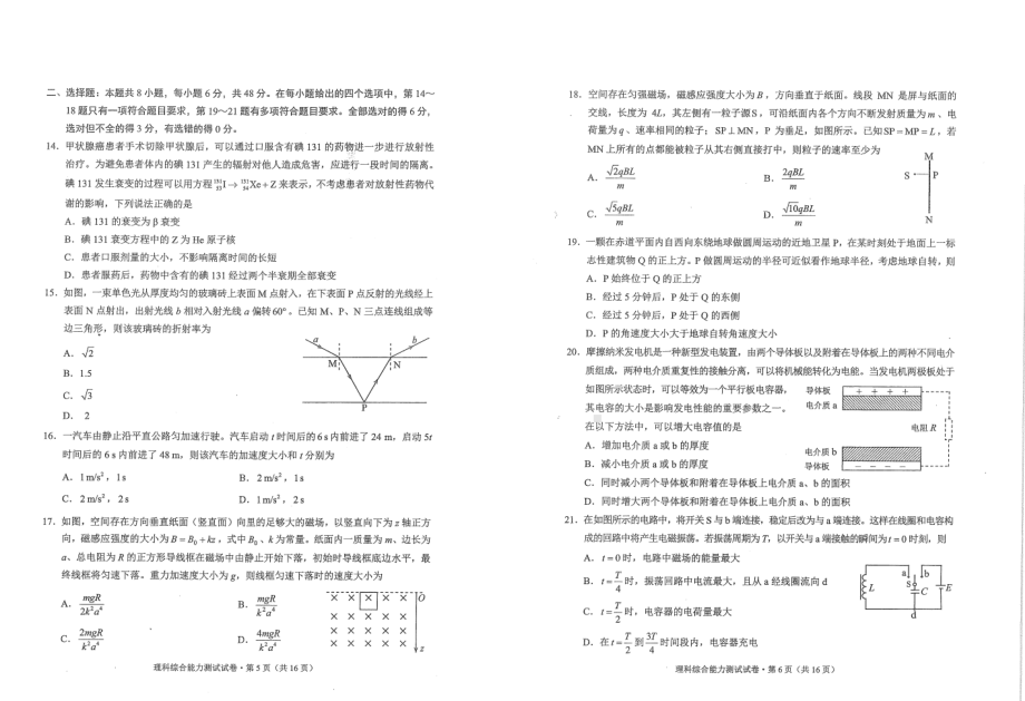 四省联考理科综合试卷.pdf_第3页