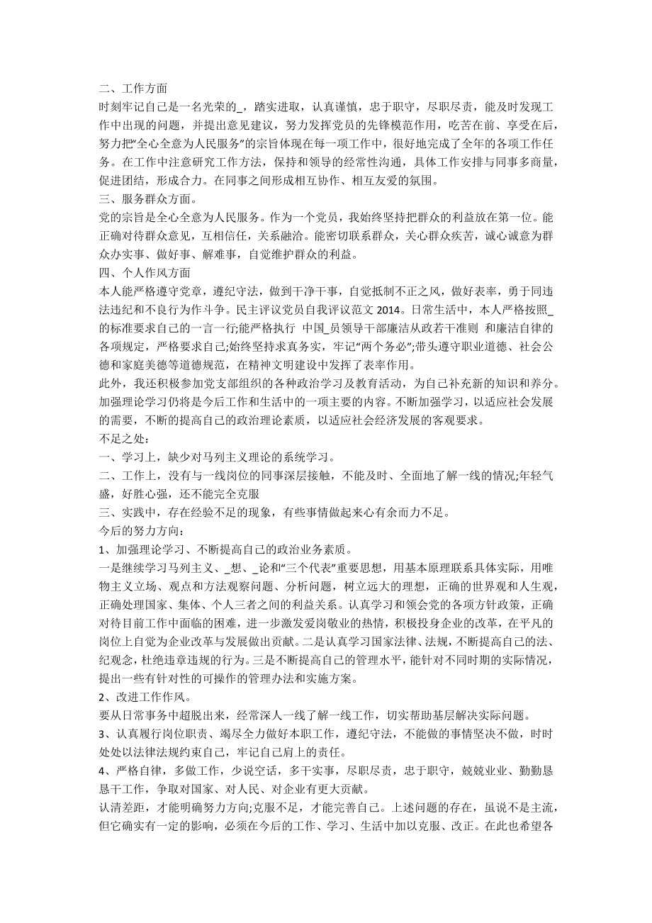 民主评议个人总结学生5篇.docx_第2页