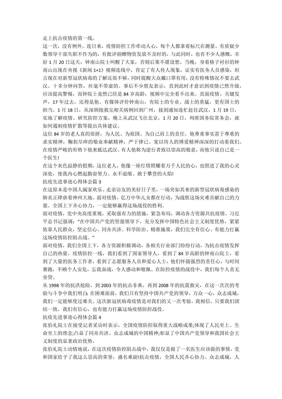 抗疫先进事迹心得体会8篇.docx_第2页