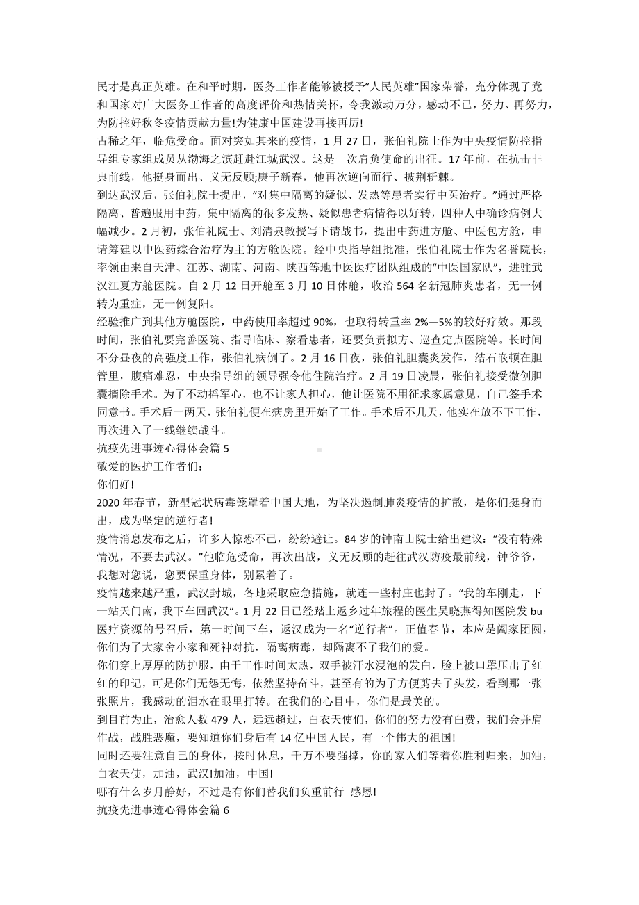 抗疫先进事迹心得体会8篇.docx_第3页