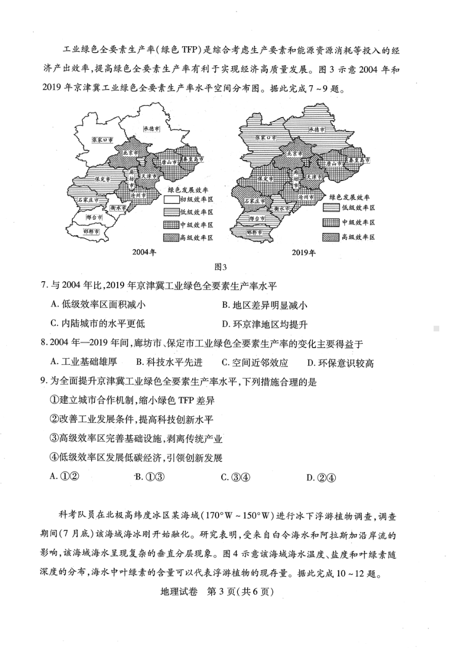 2023年湖北省八市高三（3月）联考地理试卷及答案.pdf_第2页