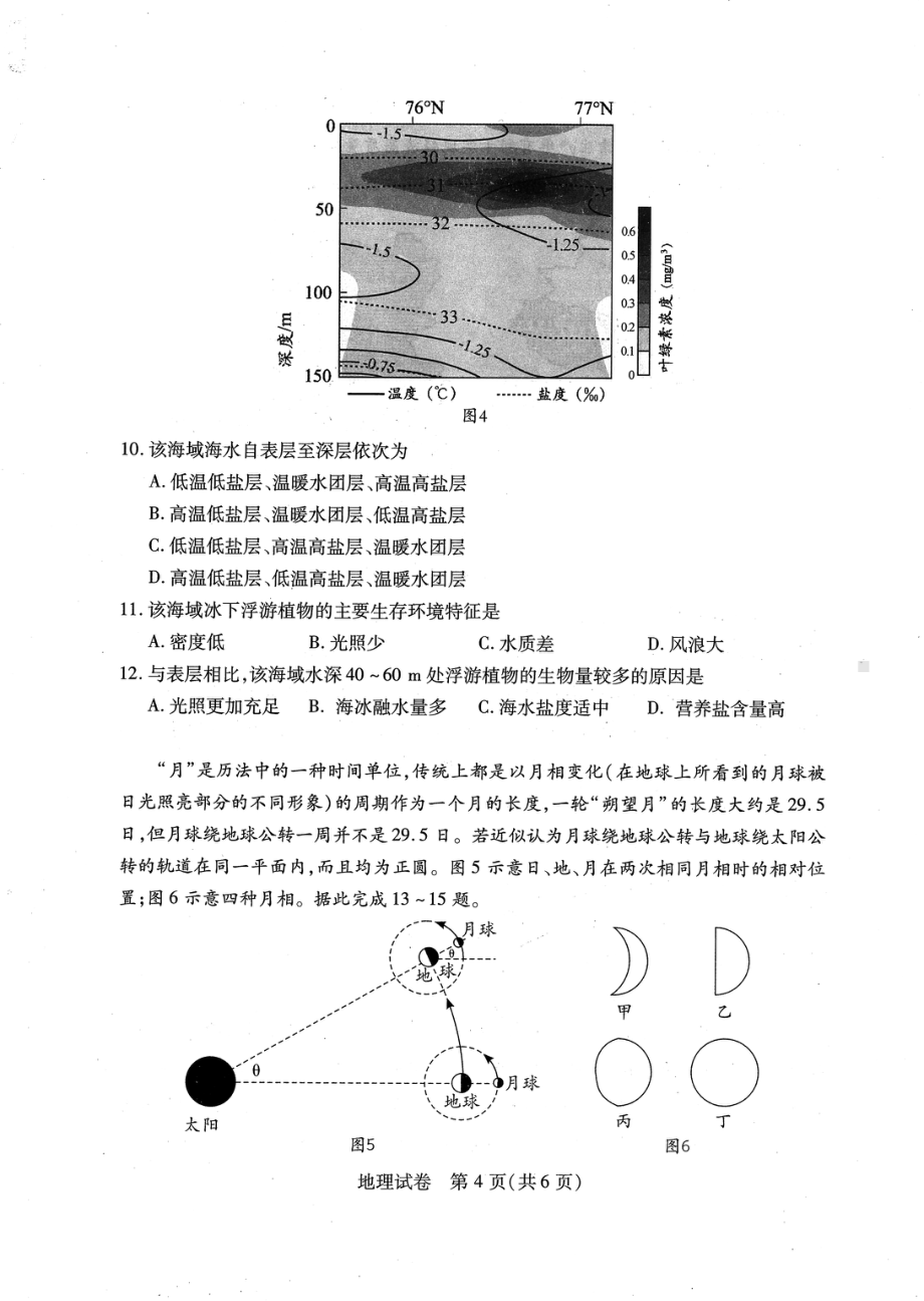 2023年湖北省八市高三（3月）联考地理试卷及答案.pdf_第3页