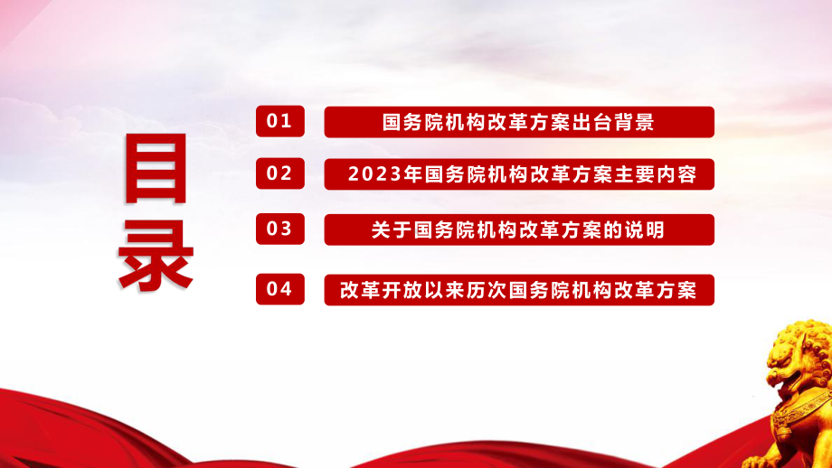 2023年国务院机构改革方案重点解读PPT 国务院机构改革方案PPT 国务院机构改革方案学习PPT 国务院机构改革方案2023解读PPT.ppt_第3页