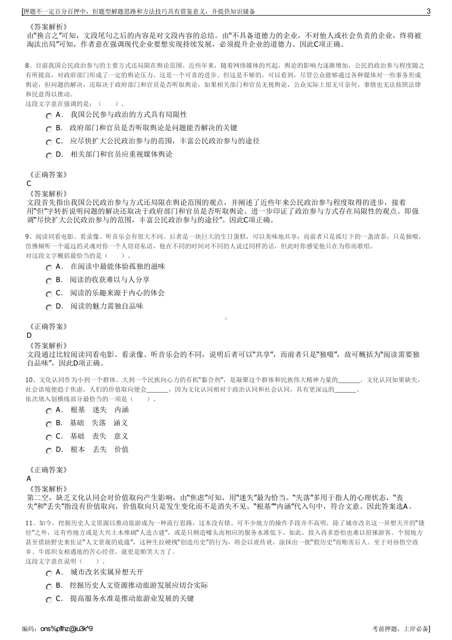 2023年江苏南通市如皋市交通产业集团下属子公司招聘笔试押题库.pdf_第3页