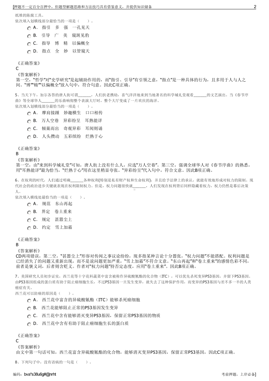 2023年福建龙岩市上杭县县属国有企业（集团公司招聘笔试押题库.pdf_第2页