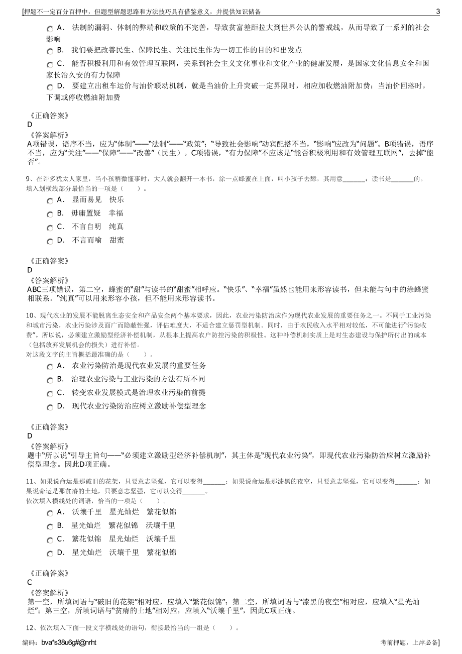 2023年福建龙岩市上杭县县属国有企业（集团公司招聘笔试押题库.pdf_第3页