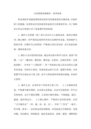 人员物资管理制度.docx