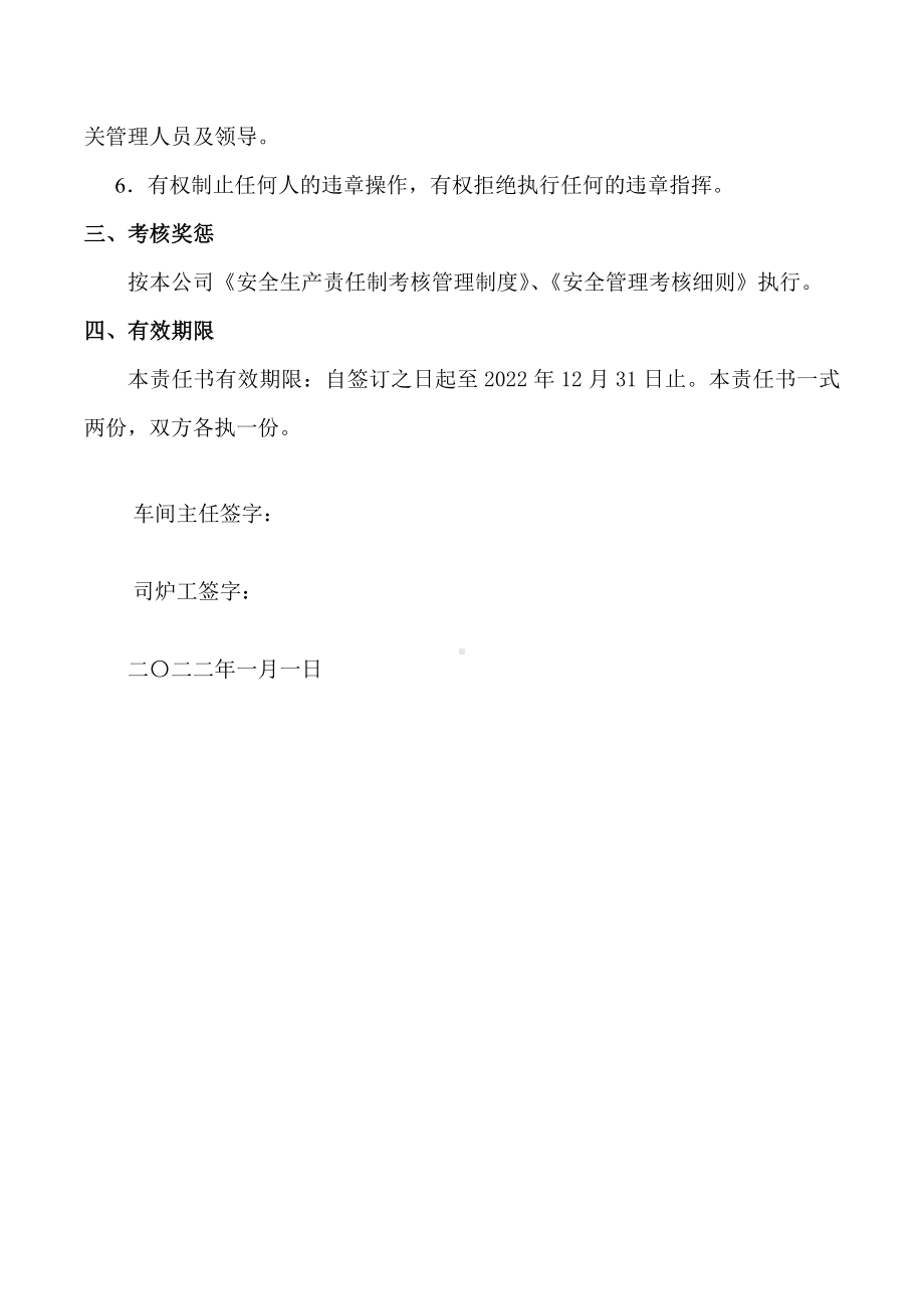 安全责任书（司炉工）.doc_第3页