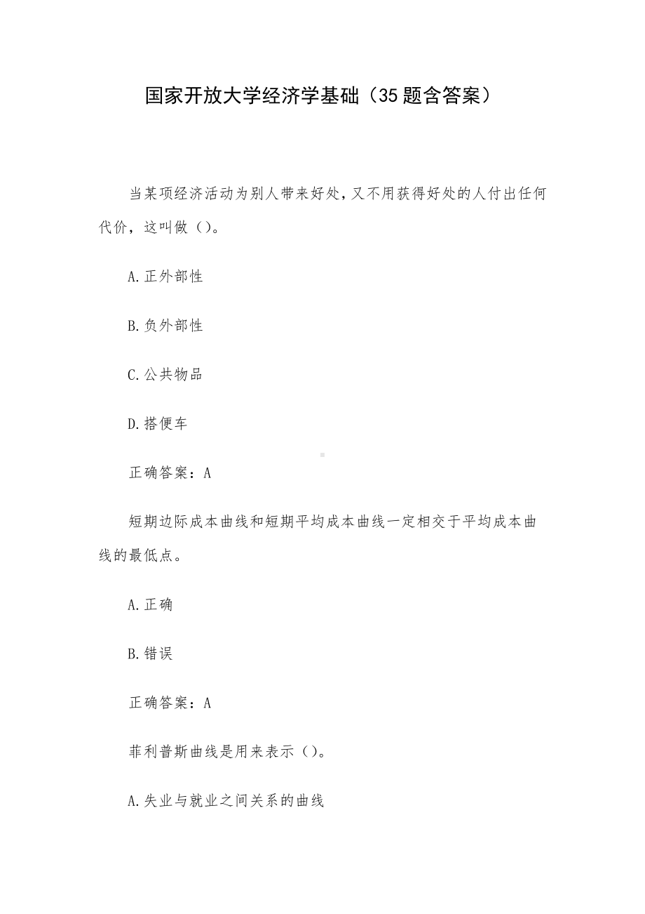 国家开放大学经济学基础（35题含答案）.docx_第1页