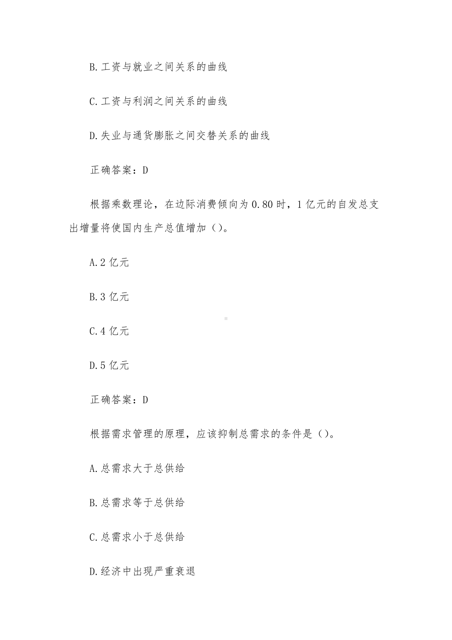 国家开放大学经济学基础（35题含答案）.docx_第2页