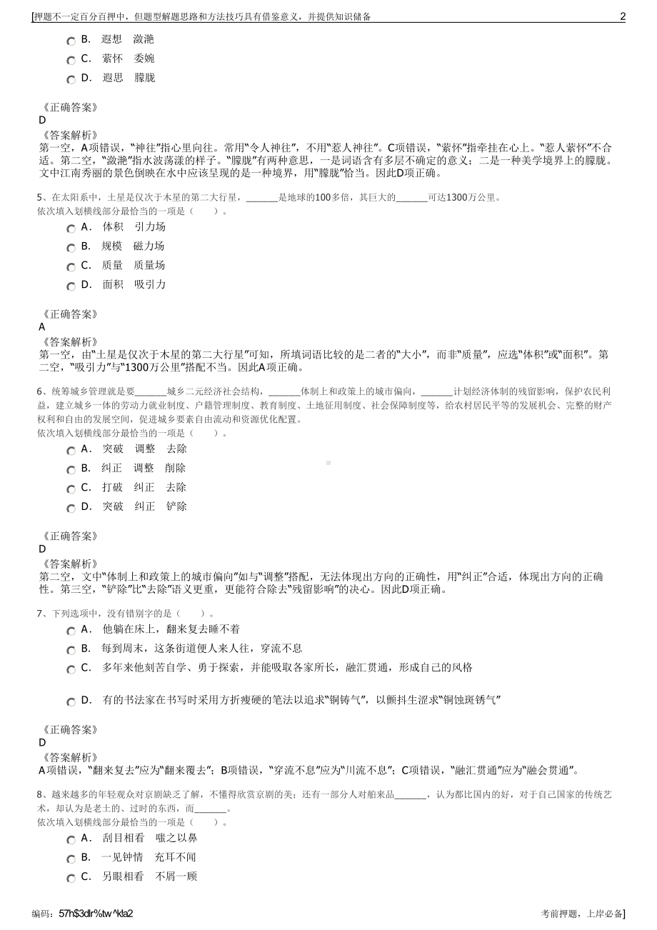 2023年云南红河州泸西同达产业投资集团有限公司招聘笔试押题库.pdf_第2页