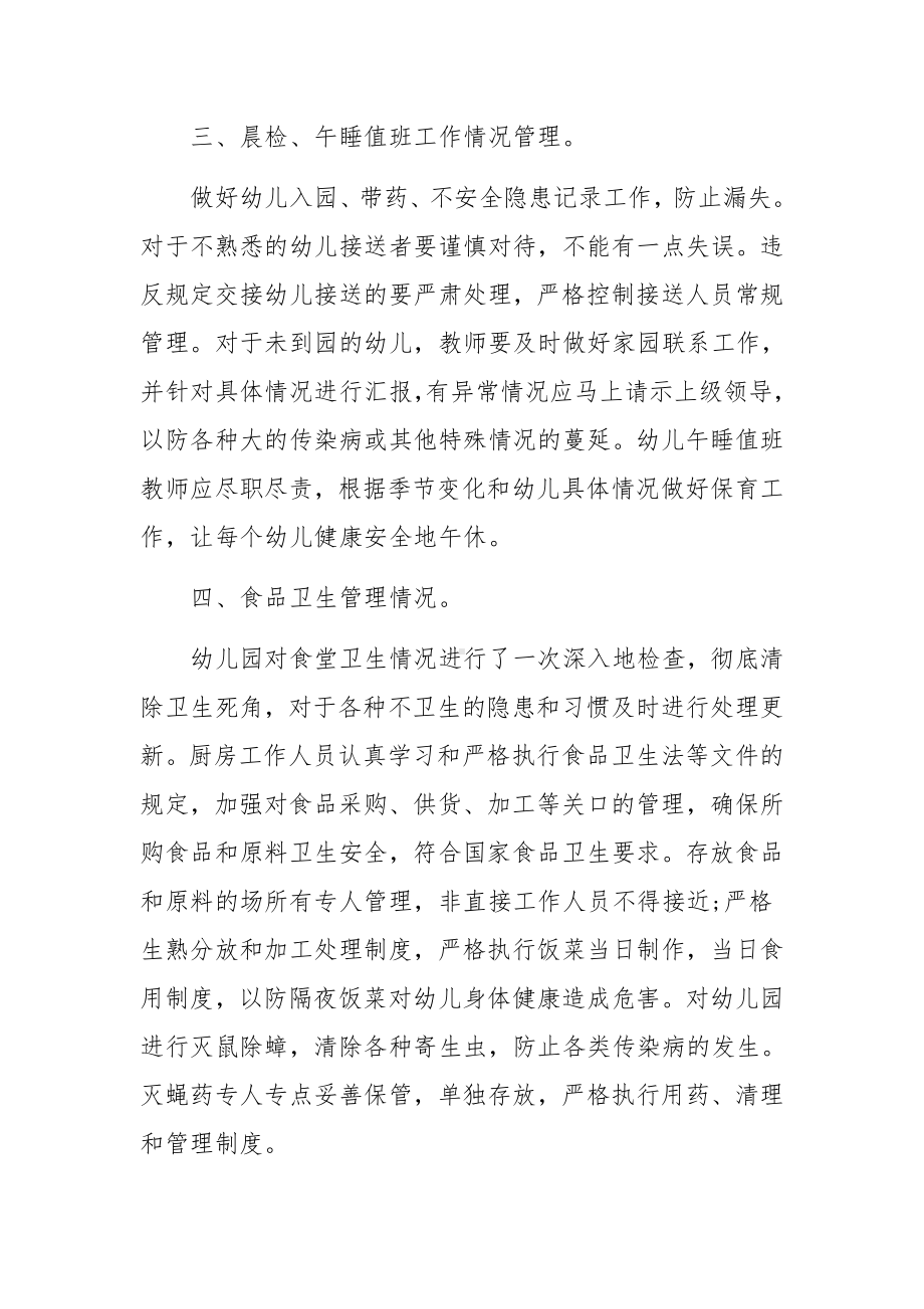 幼儿园消防安全管理的自查报告范文（通用5篇）.docx_第3页