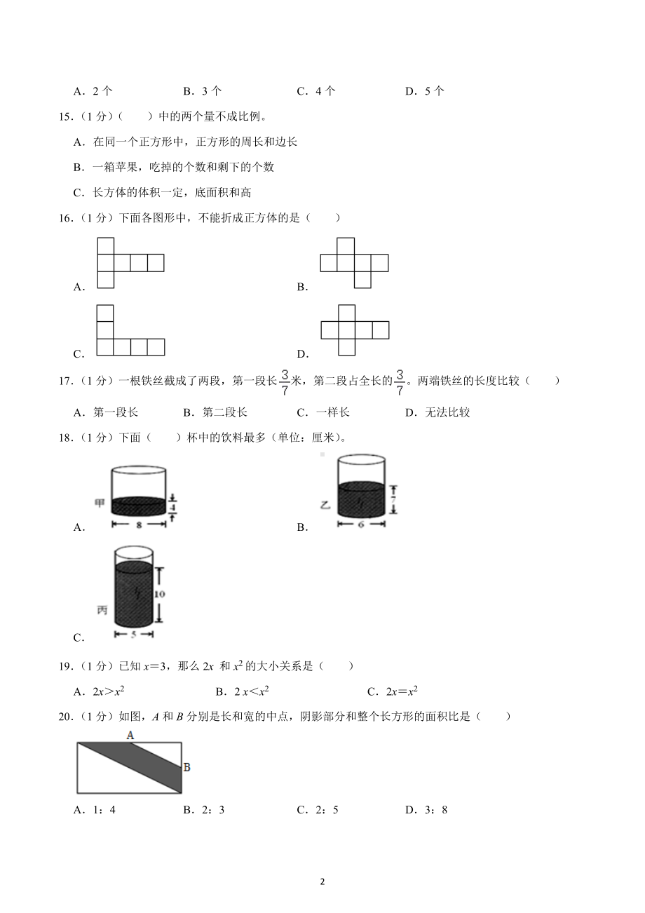 2020年北京市丰台区小升初数学试卷.docx_第2页