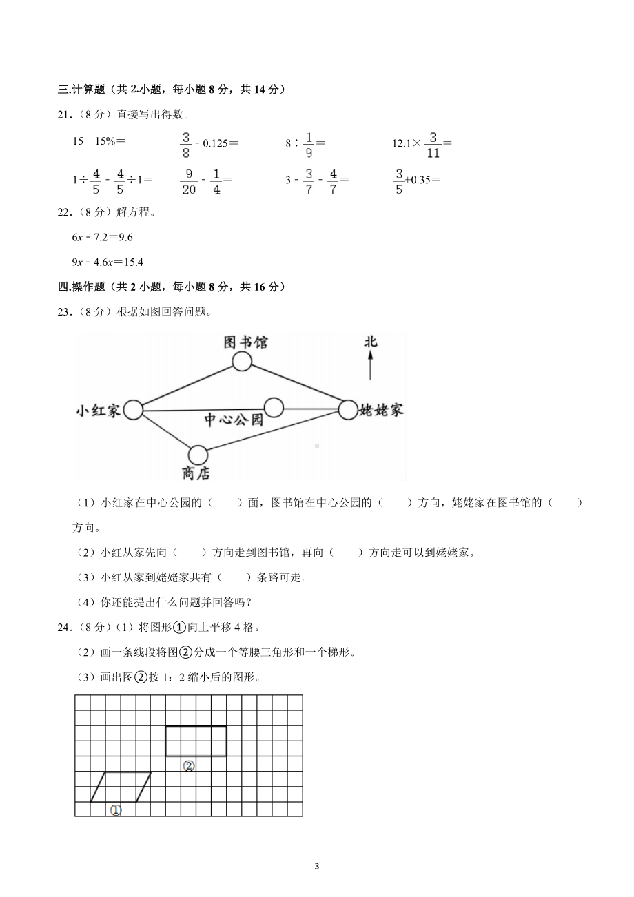 2020年北京市丰台区小升初数学试卷.docx_第3页