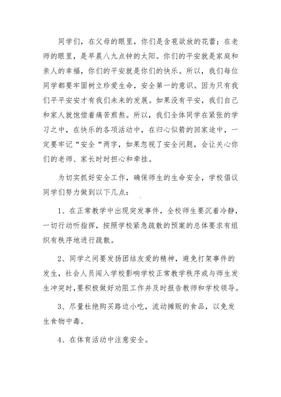 学校消防疏散演练总结范文.docx_第2页