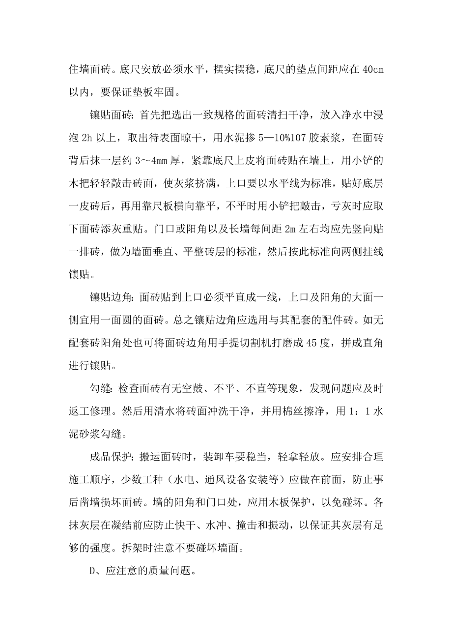 外墙面砖工程施工方案.docx_第3页