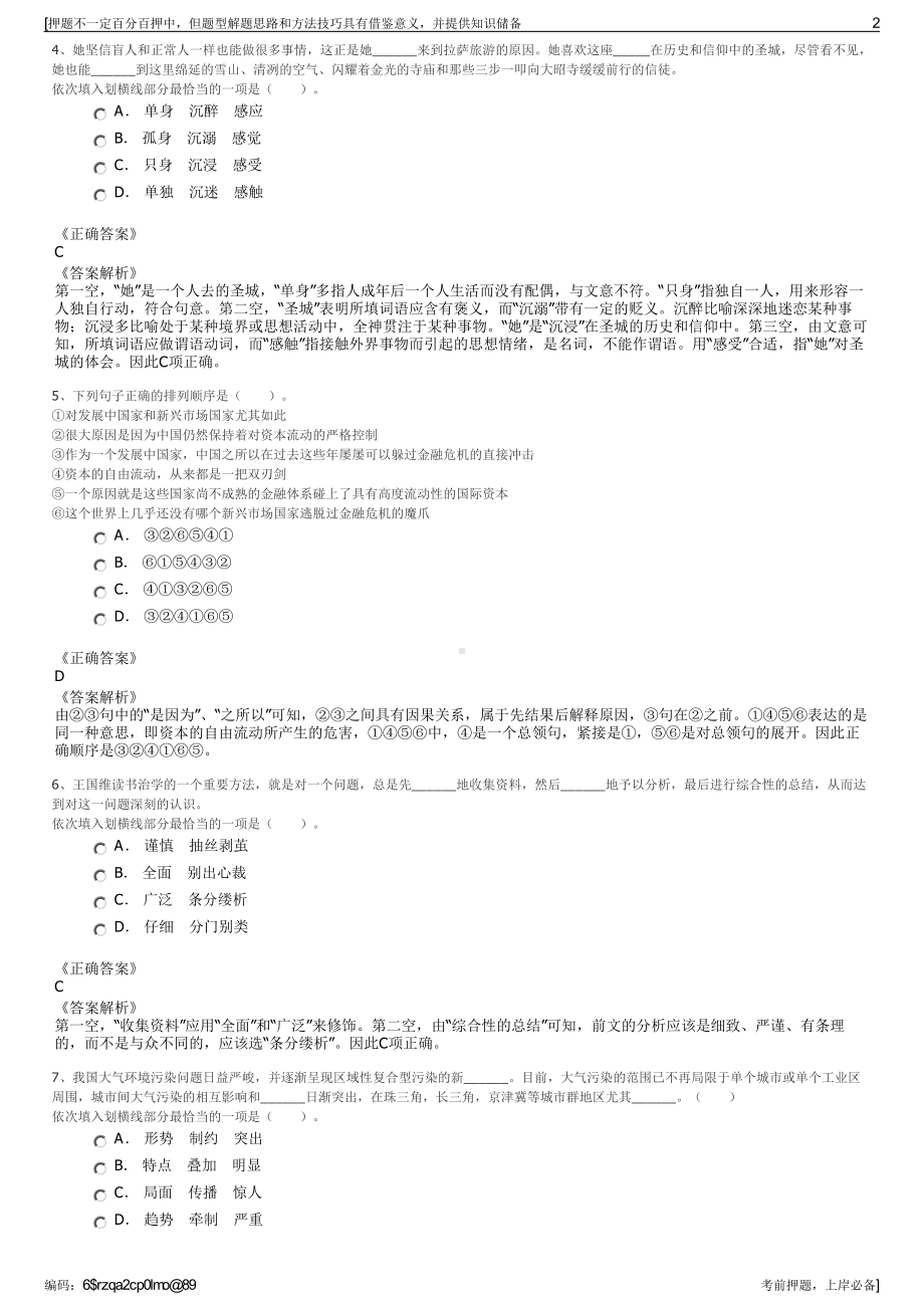 2023年河南省漯河临颍县豫资城乡建设发展有限公司招聘笔试押题库.pdf_第2页