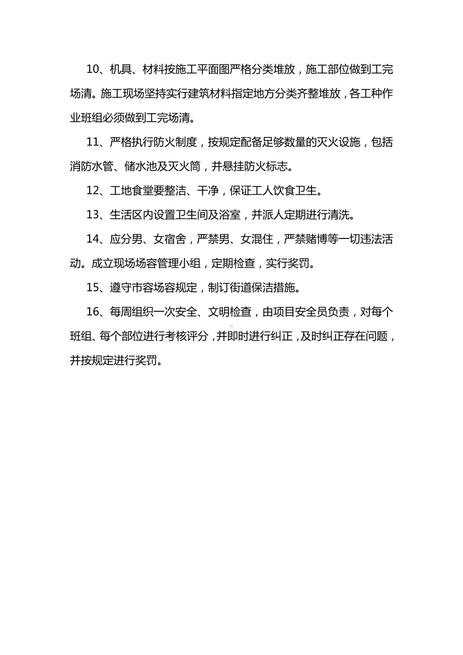 安全文明施工实施办法和管理措施.docx_第2页