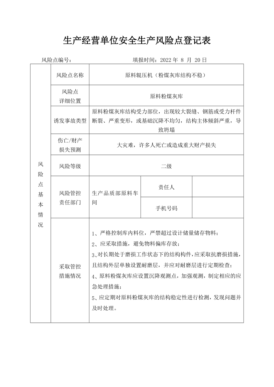 粉煤灰库（结构不稳）安全生产风险点登记表.docx_第1页