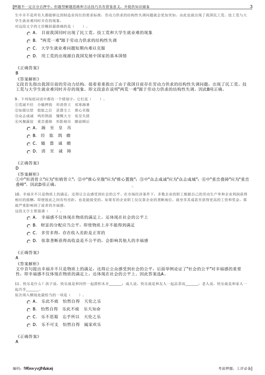 2023年安徽合肥巢湖市金丝柳林达园林绿化有限公司招聘笔试押题库.pdf_第3页