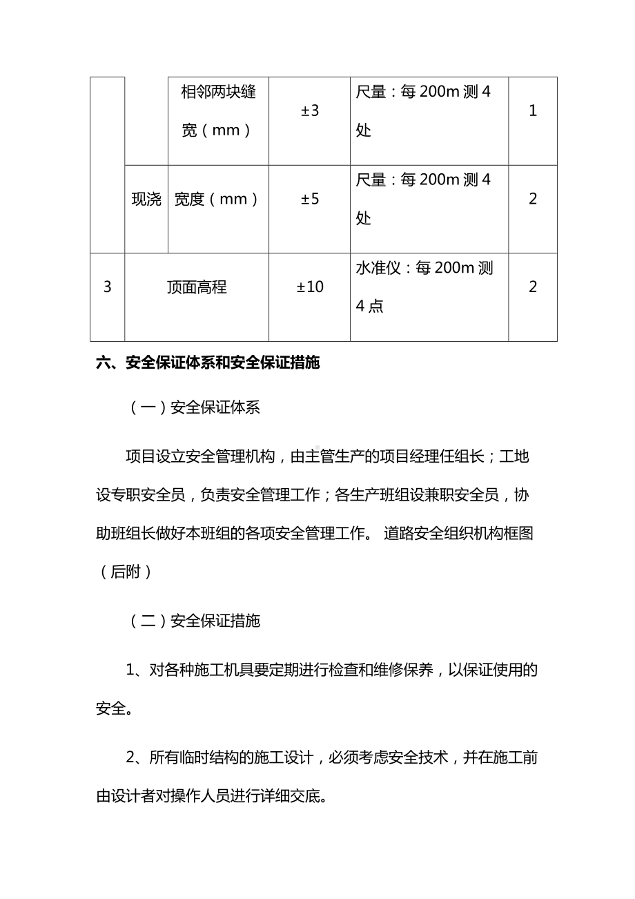 6㎝彩色花砖施工方案.docx_第3页