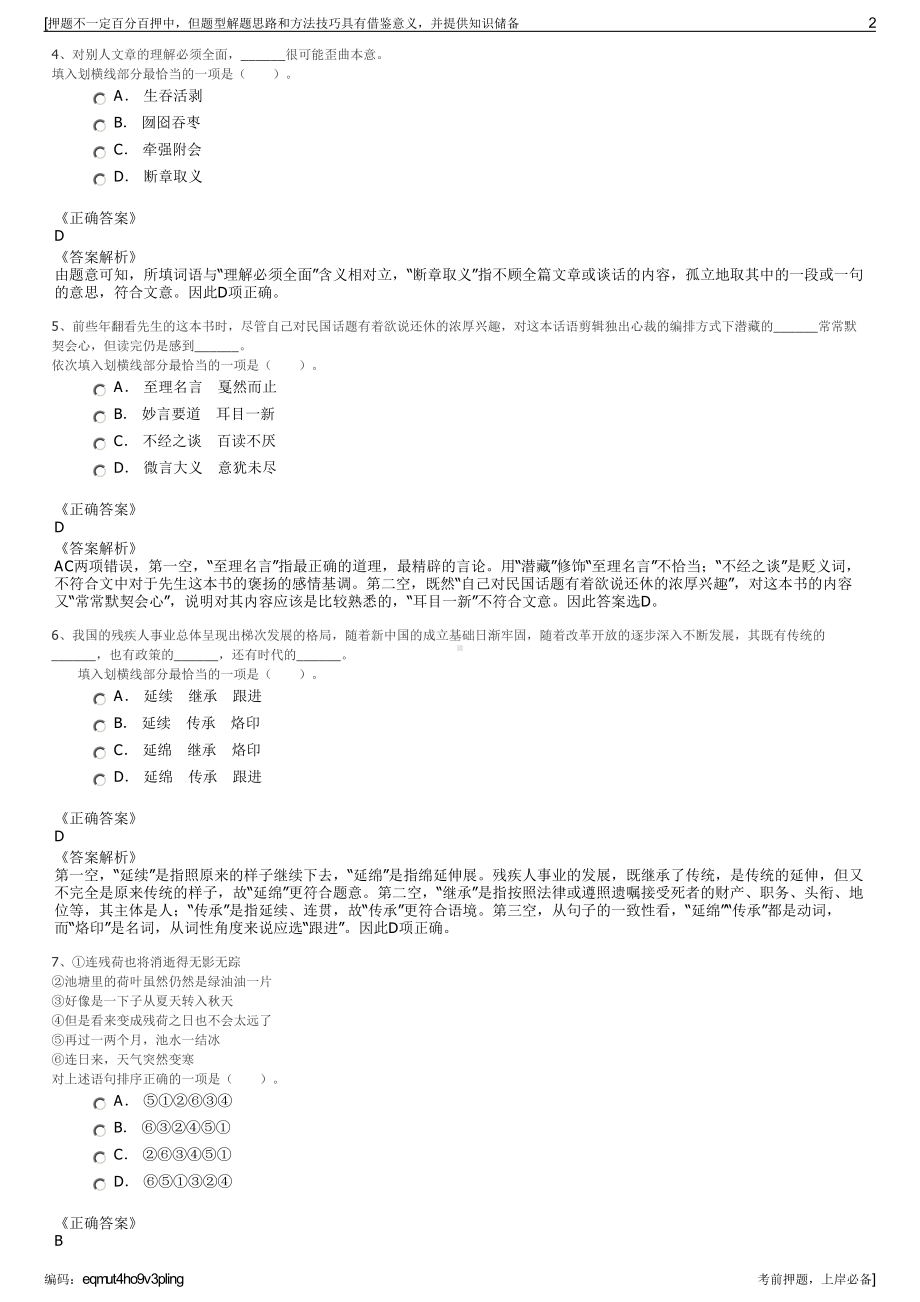 2023年贵州遵义市遵软大数据产业投资有限责任公司招聘笔试押题库.pdf_第2页