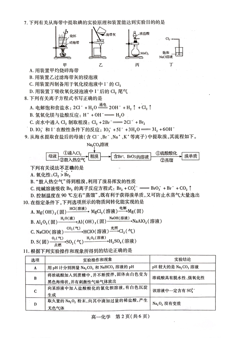 江苏省苏州市2022-2023学年高一下学期期初调研化学试卷.pdf_第2页