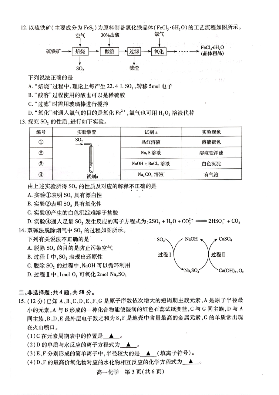 江苏省苏州市2022-2023学年高一下学期期初调研化学试卷.pdf_第3页