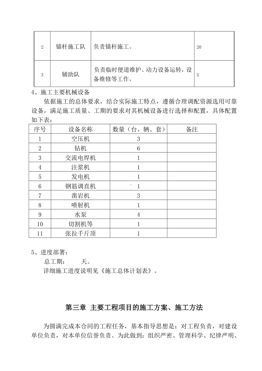 主动网被动网施工方案.doc_第2页