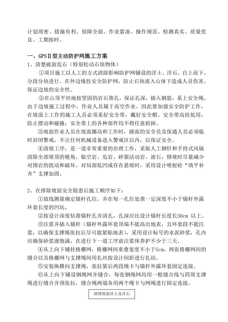 主动网被动网施工方案.doc_第3页