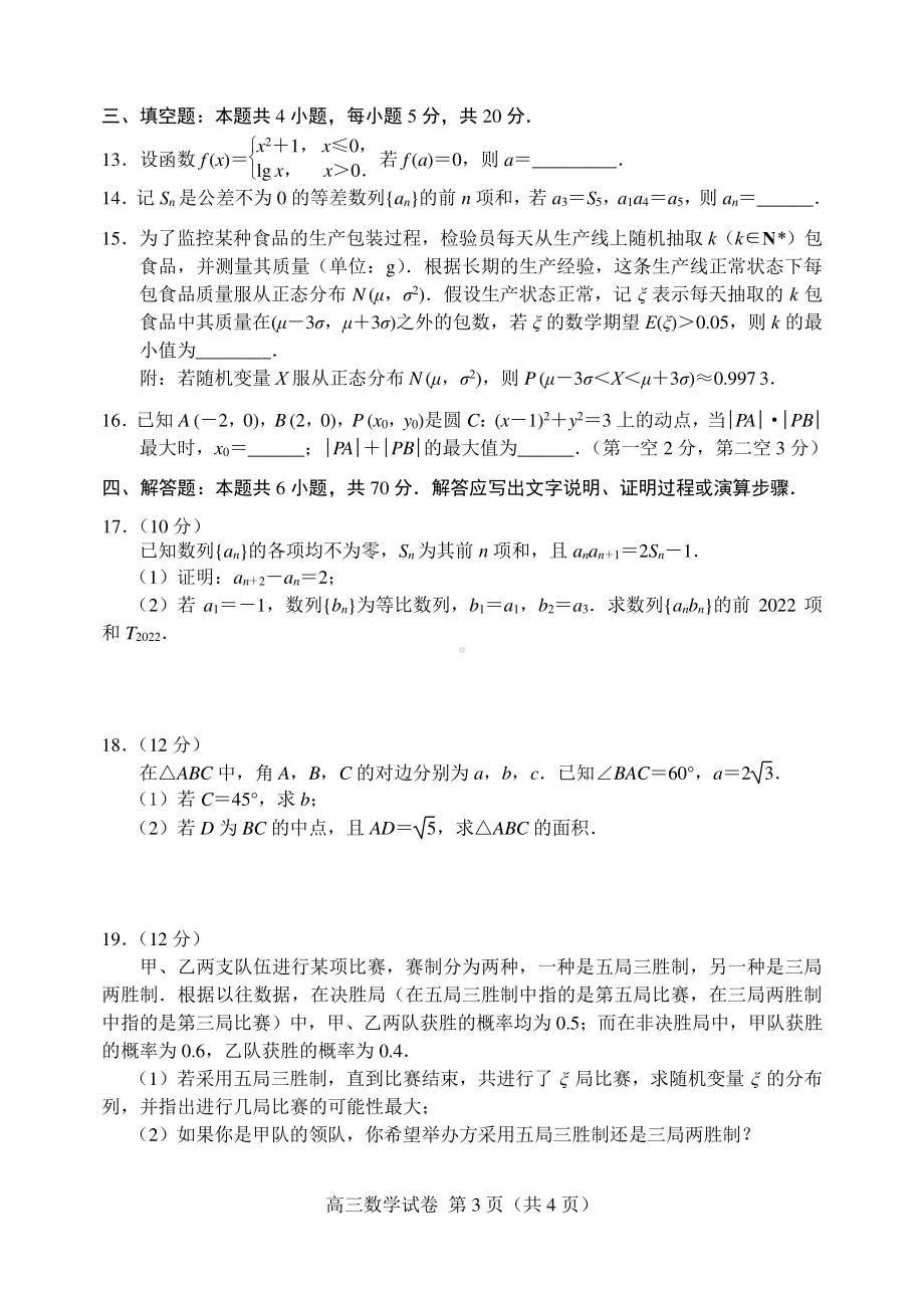 唐山市 2022 年普通高等学校招生统一考试第一次模拟演练数学.pdf_第3页