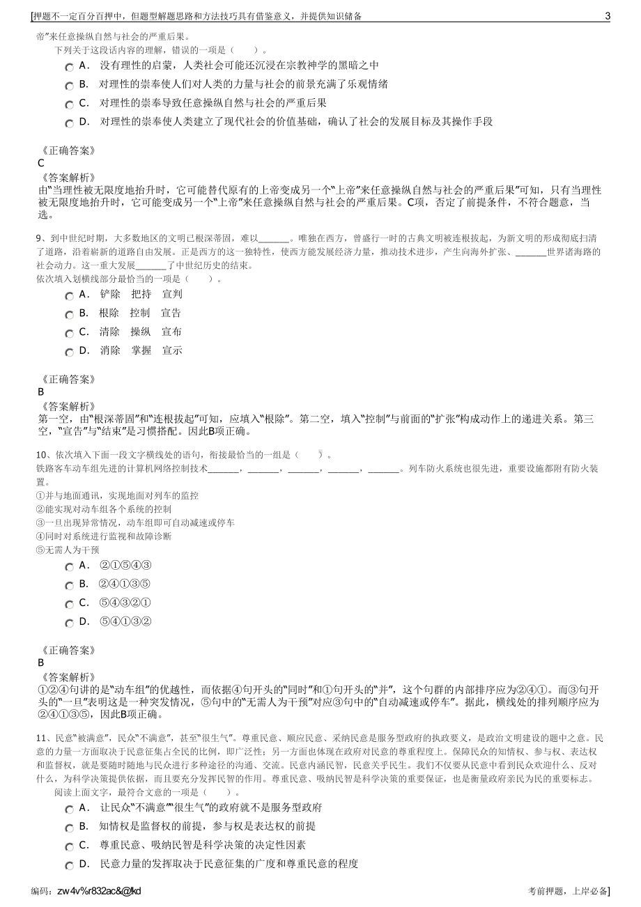 2023年福建泉州城建集团权属企业城建供应链公司招聘笔试押题库.pdf_第3页