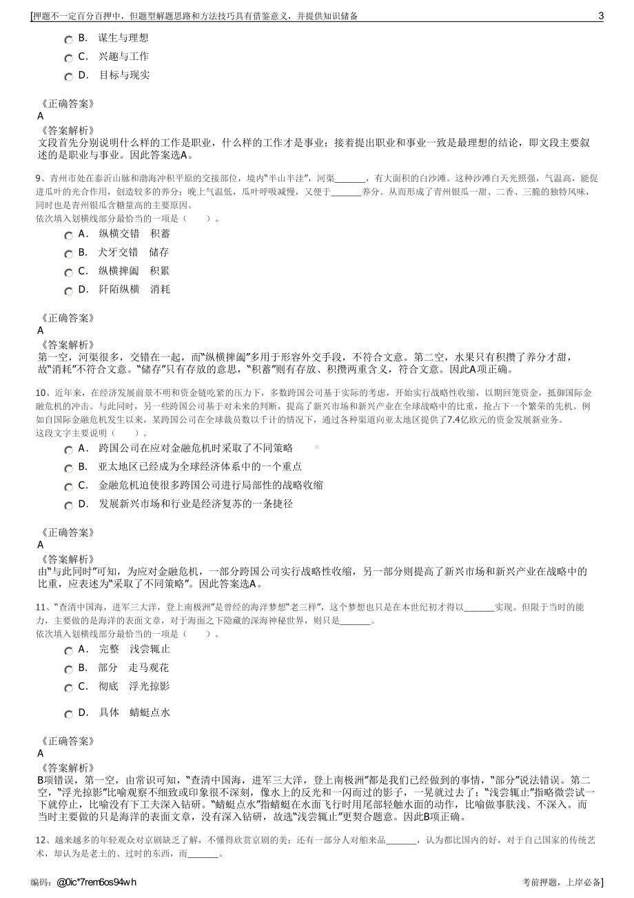 2023年四川泸州市泸县产业发展投资集团有限公司招聘笔试押题库.pdf_第3页