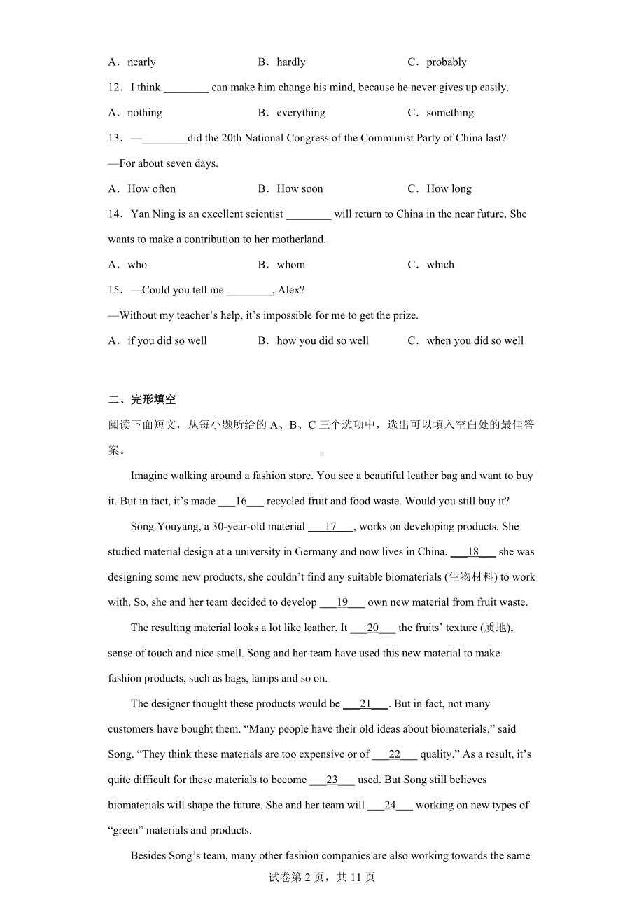 2023年福建省南平市中考一模英语试题.docx_第2页