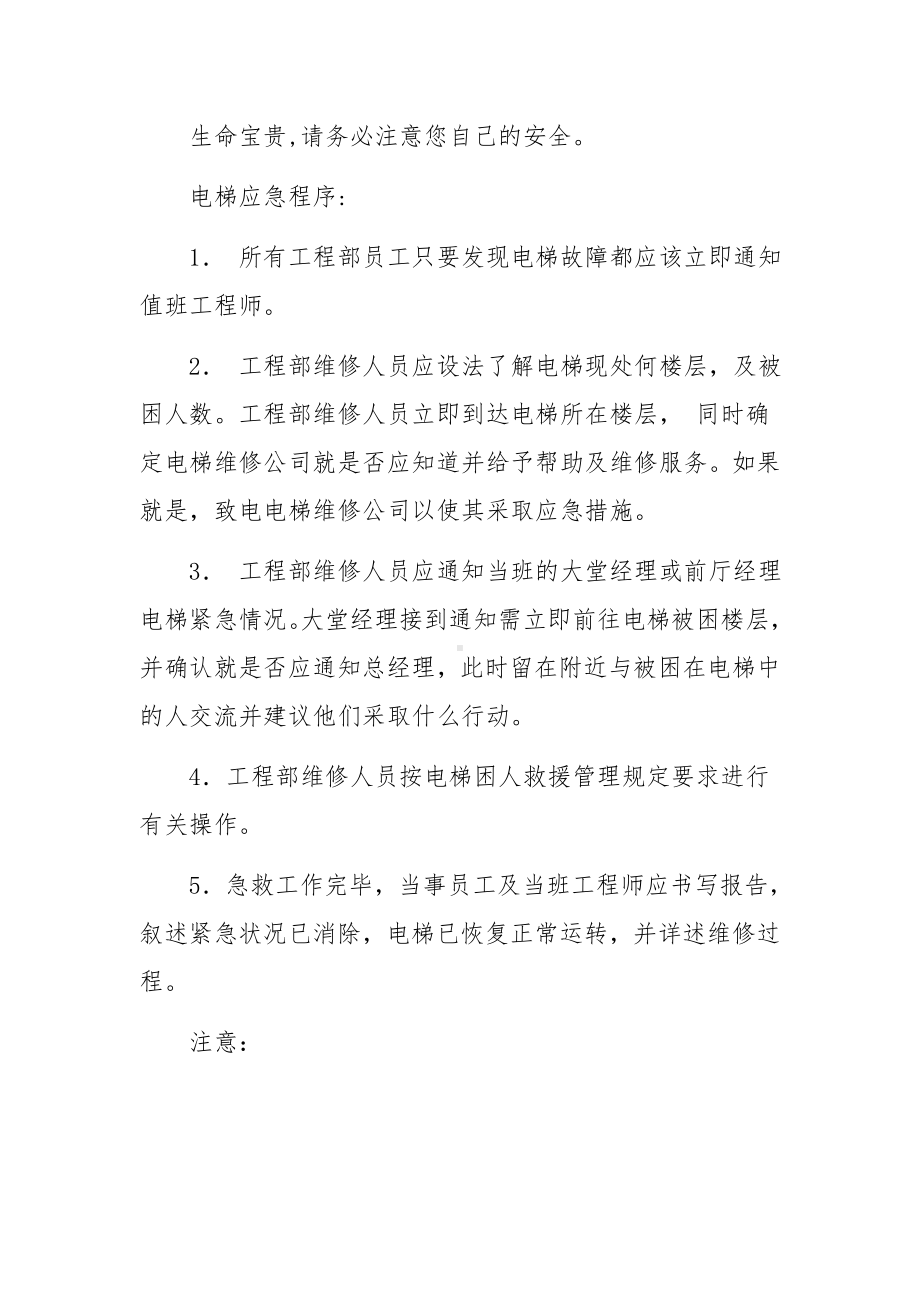 酒店灭火和应急疏散应急预案范文.docx_第2页