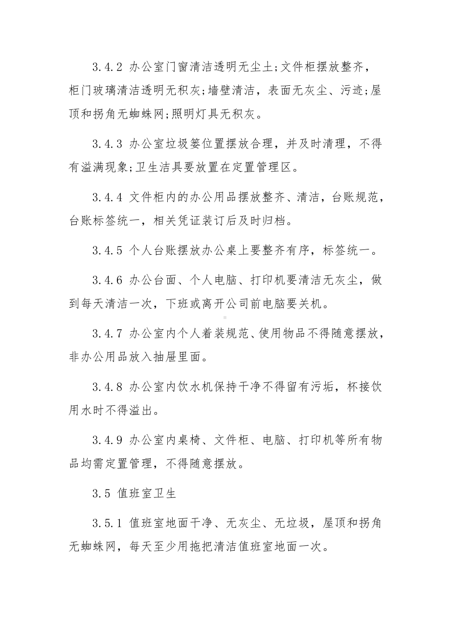 库房卫生制度范文14篇.docx_第3页