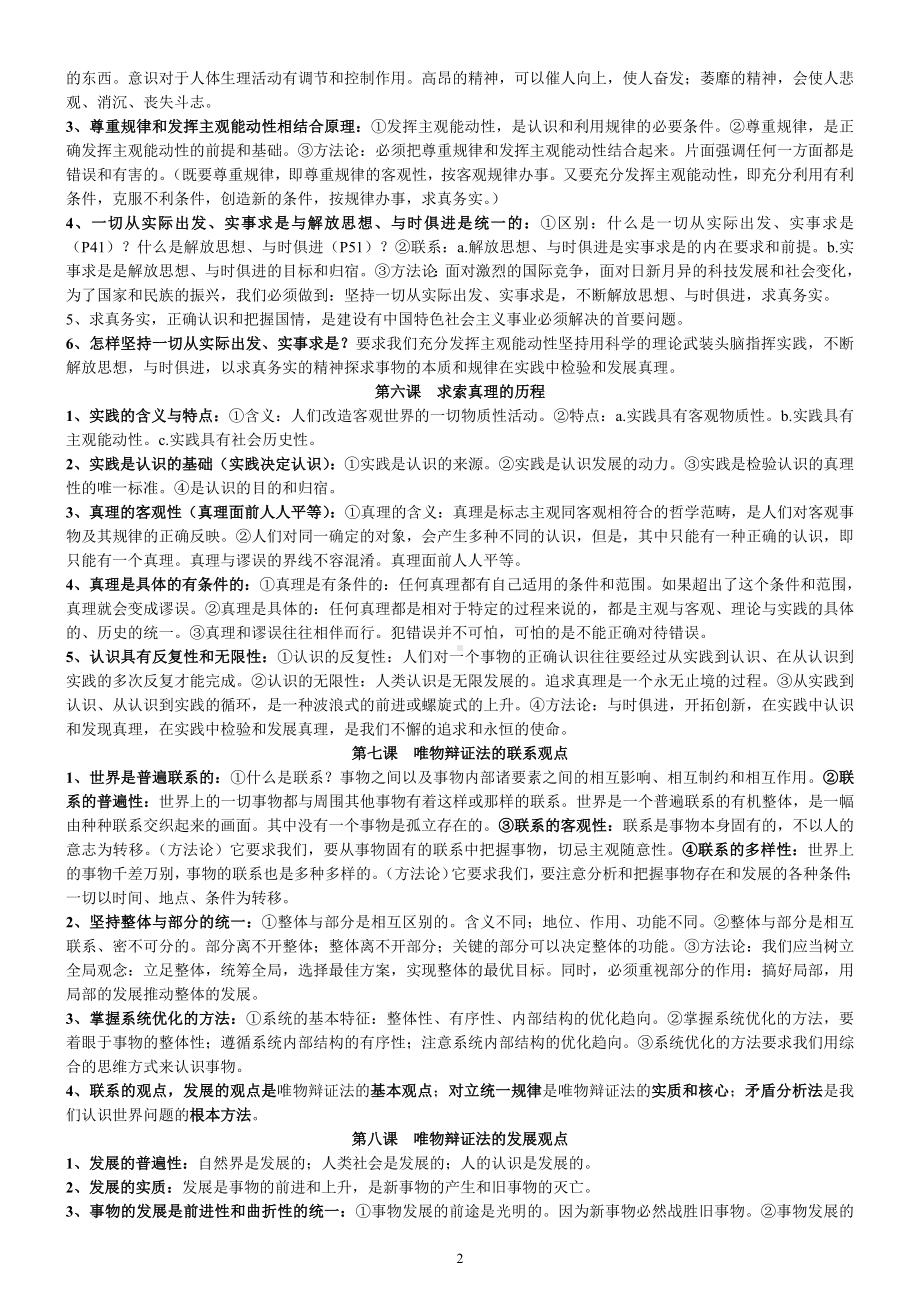 高中政治必修4生活与哲学知识点总结与归纳整理.doc_第2页