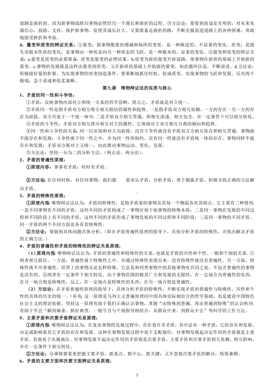 高中政治必修4生活与哲学知识点总结与归纳整理.doc_第3页