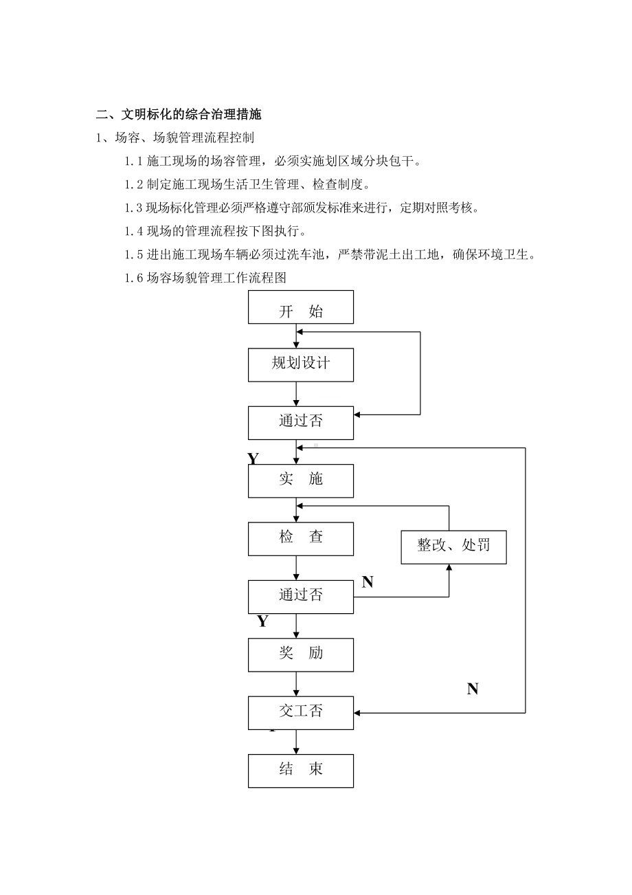 文明管理目标及文明标化综合治理措施.docx_第2页