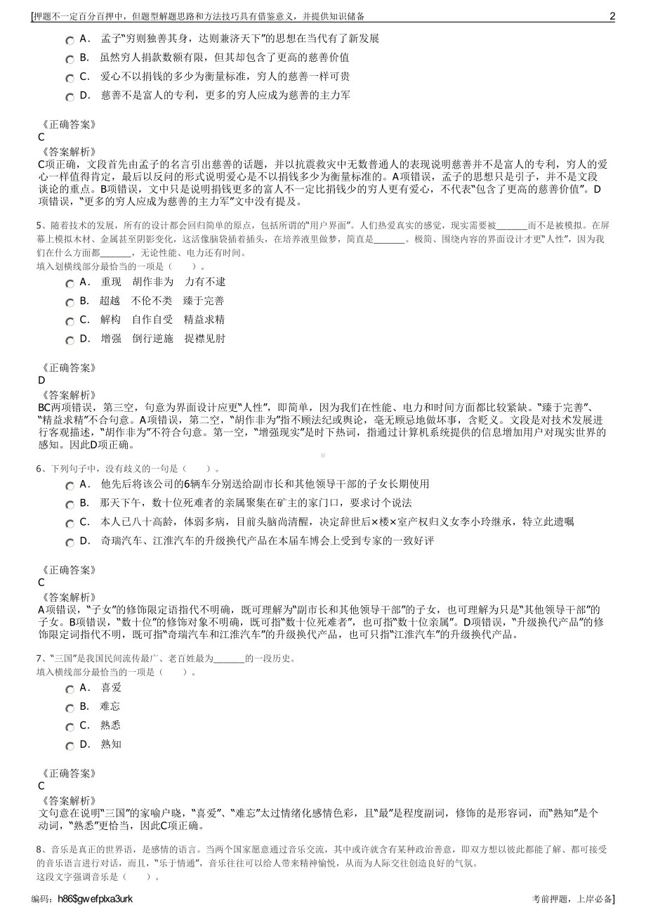 2023年陕西省西咸新区交大科技创新港实业有限公司招聘笔试押题库.pdf_第2页