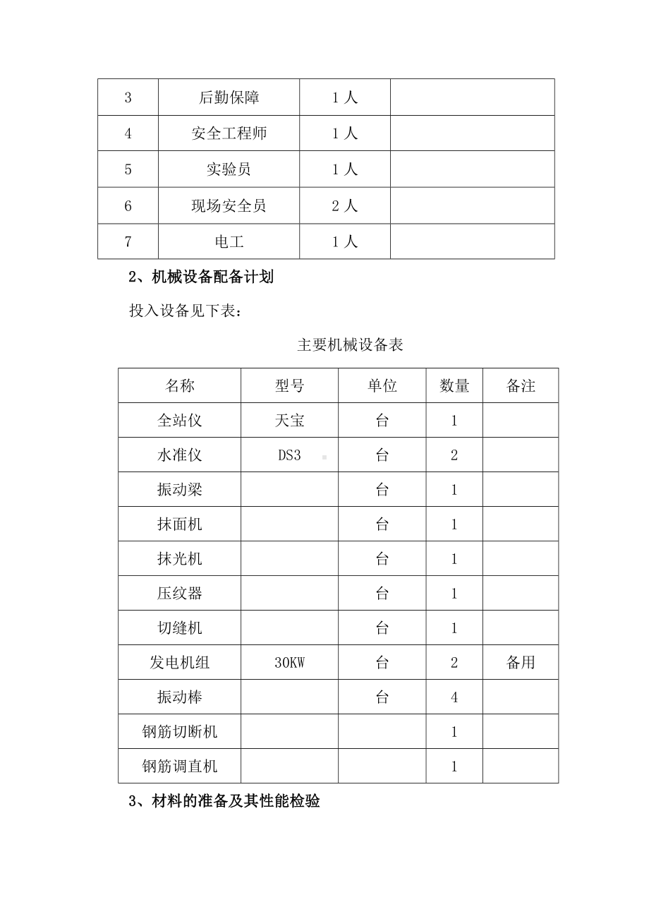 水泥混凝土路面施工方案.doc_第2页