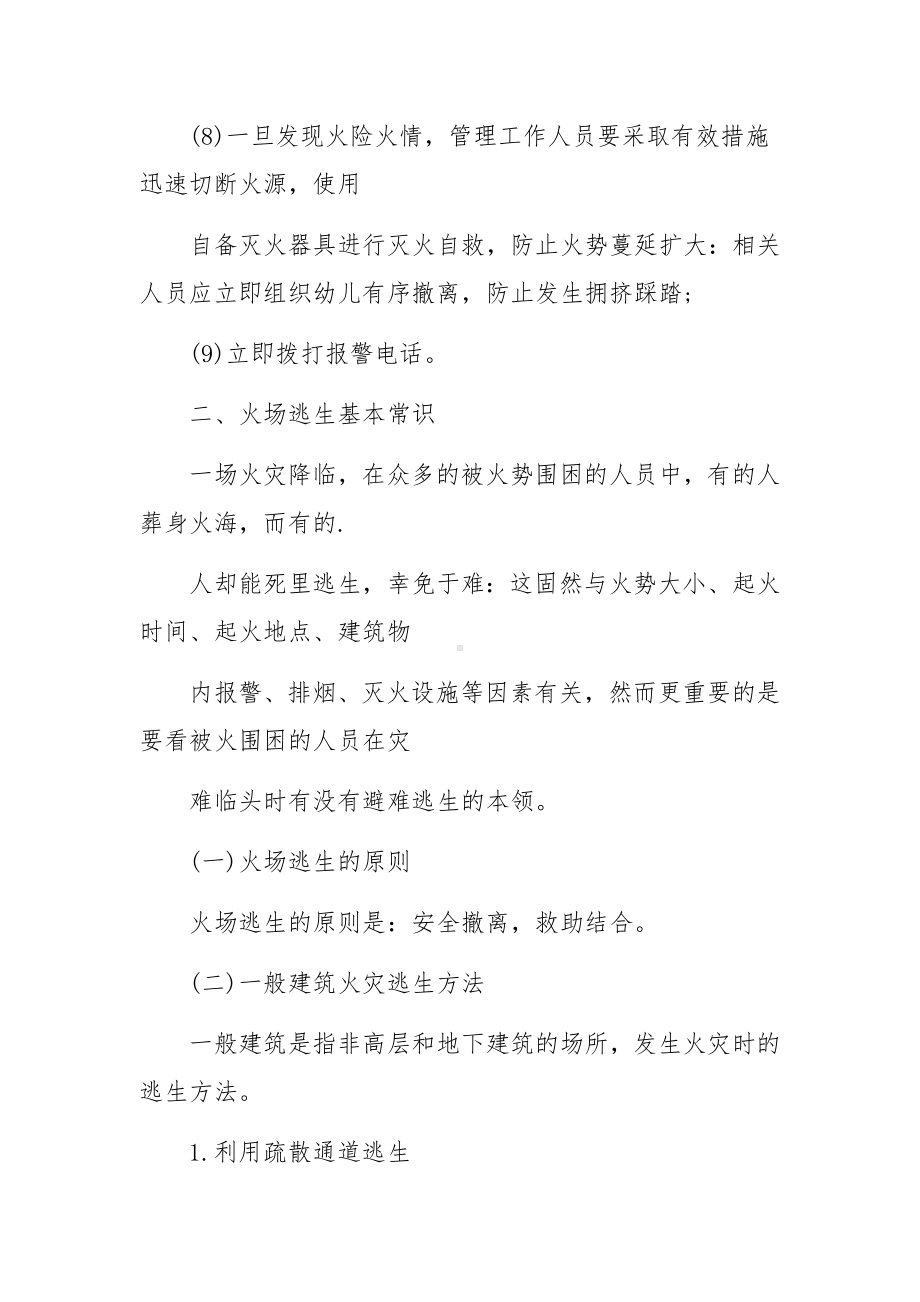 幼儿园教师消防安全培训内容范文5篇.docx_第3页