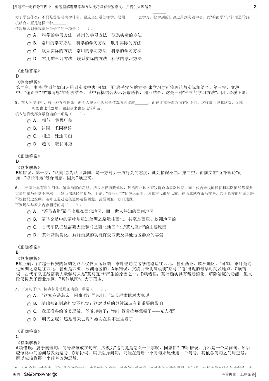 2023年贵州六盘水市钟山野马寨热电有限责任公司招聘笔试押题库.pdf_第2页