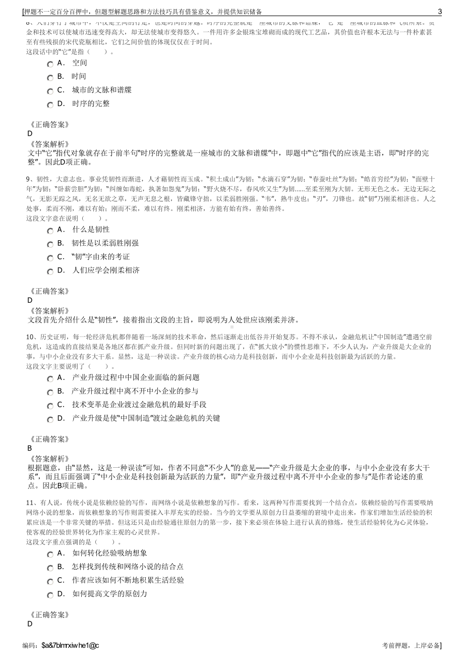 2023年贵州六盘水市钟山野马寨热电有限责任公司招聘笔试押题库.pdf_第3页