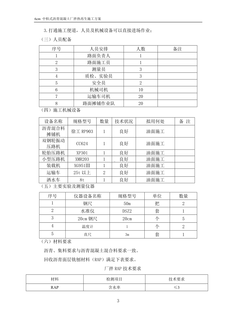 6cm 中粒式沥青混凝土厂拌热再生施工方案.doc_第3页