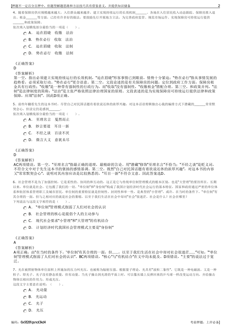 2023年福建上杭县交通运输局招聘交通建设有限公司招聘笔试押题库.pdf_第2页