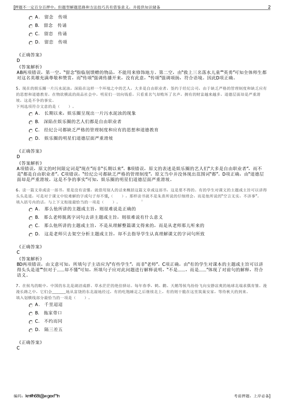 2023年江苏省常熟市历史文化街区保护发展有限公司招聘笔试押题库.pdf_第2页